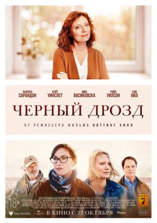 Чёрный дрозд онлайн